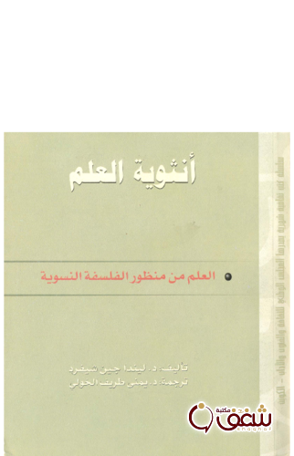 سلسلة أنثوية العلم  306 للمؤلف ليندا جين شيفرد